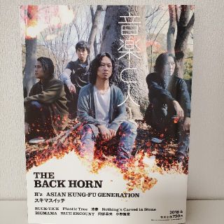 音楽と人 2018年 04月号(音楽/芸能)