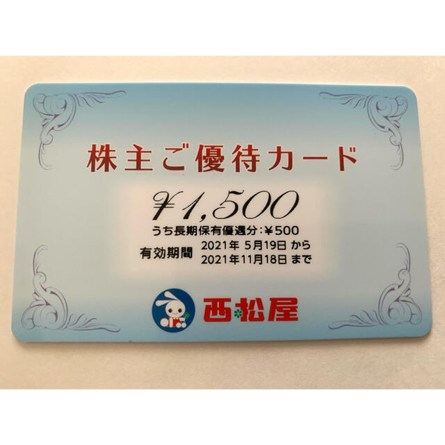 西松屋(ニシマツヤ)の西松屋　株主優待　1500円 チケットの優待券/割引券(ショッピング)の商品写真