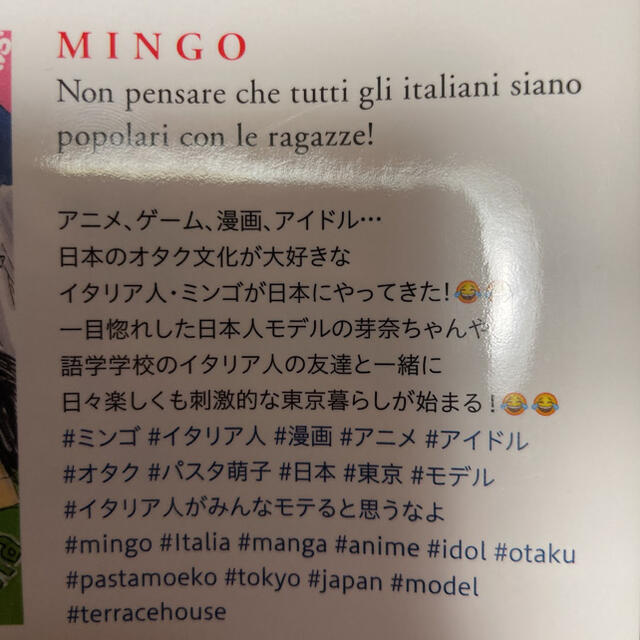 ペッペ　テラスハウス　イタリア人がみんなモテると思うなよ エンタメ/ホビーの漫画(その他)の商品写真