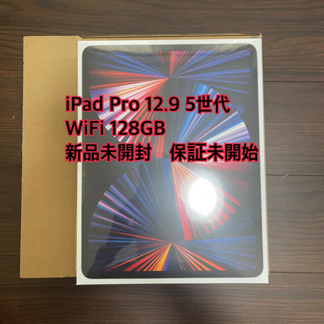 新品　iPad pro 12.9インチ　第5世代　128GB グレー　WiFi