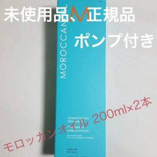 モロッカンオイル トリートメント200ml×2本セット(トリートメント)