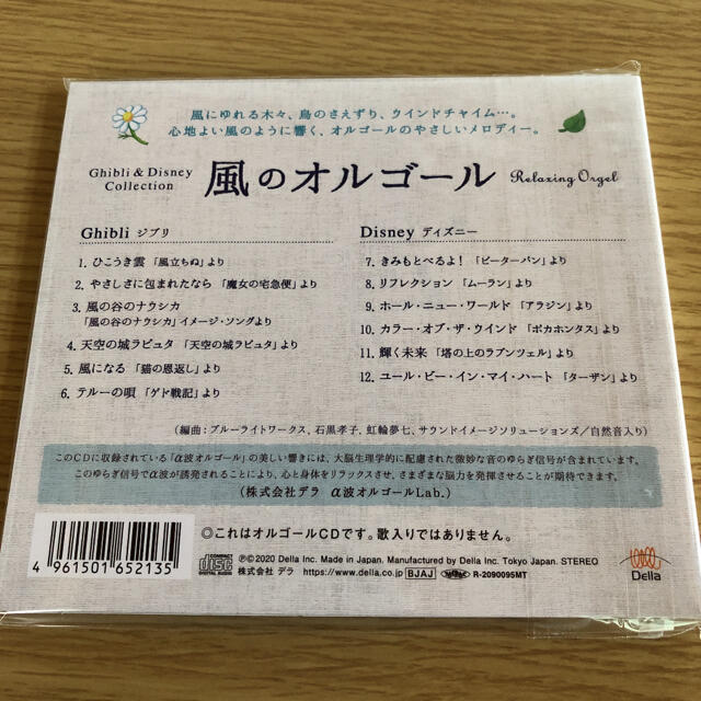 風のオルゴール ジブリ＆ディズニー・コレクション エンタメ/ホビーのCD(ヒーリング/ニューエイジ)の商品写真