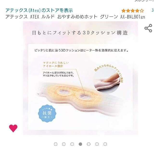 アテックス ATEX ルルド おやすみめめホット グリーン ホットアイマスク コスメ/美容のリラクゼーション(その他)の商品写真