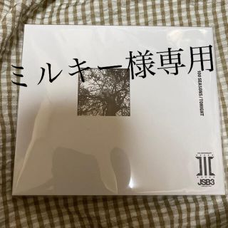 サンダイメジェイソウルブラザーズ(三代目 J Soul Brothers)の三代目CD +DVD(その他)