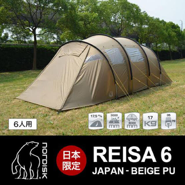 国内正規品 NORDISK Reisa6 ノルディスク レイサ6 ベージュ 【希少レア