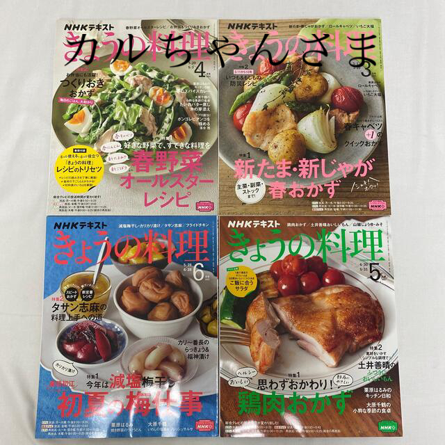 NHK きょうの料理 2021年 06 05 04 03月号 エンタメ/ホビーの雑誌(専門誌)の商品写真