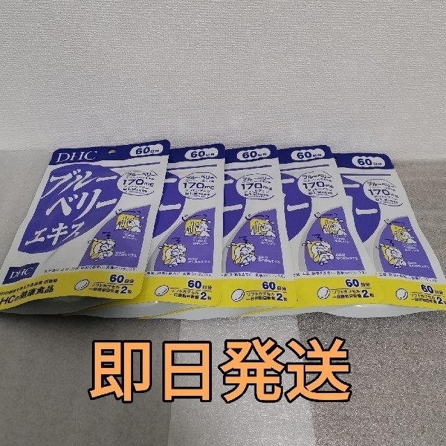 【新品未開封】DHC ブルーベリーエキス　120粒入×5袋