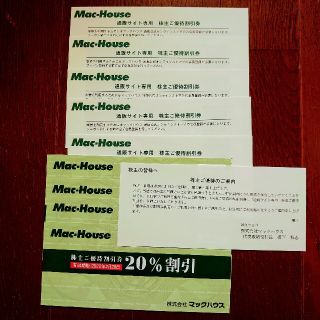 マックハウス(Mac-House)のMac-House 株主優待券 9枚(ショッピング)