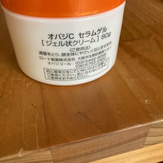 オバジ(Obagi)のオバジ　ゲル(オールインワン化粧品)