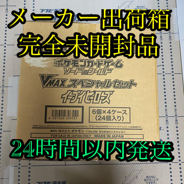 【カートン未開封品】Vmaxスペシャルセット イーブイヒーローズ 24個セット