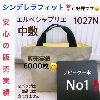 エルベシャプリエ(Herve Chapelier)のエルベシャプリエ　1027 中敷 中敷き 底板(トートバッグ)