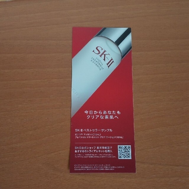 SK-II(エスケーツー)の更にお値下げしました  サンプル  SK-II  PITERAセット コスメ/美容のキット/セット(サンプル/トライアルキット)の商品写真