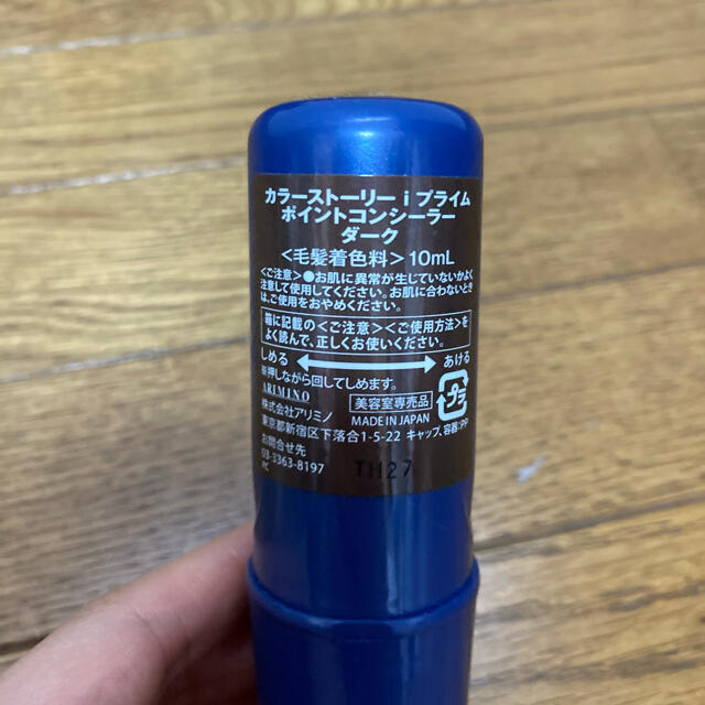 アリミノ カラーストーリーi 3本 - 通販 - guianegro.com.br