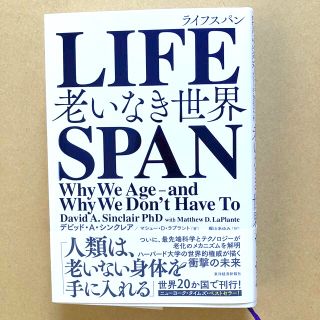 ライフスパン　ＬＩＦＥＳＰＡＮ 老いなき世界(その他)