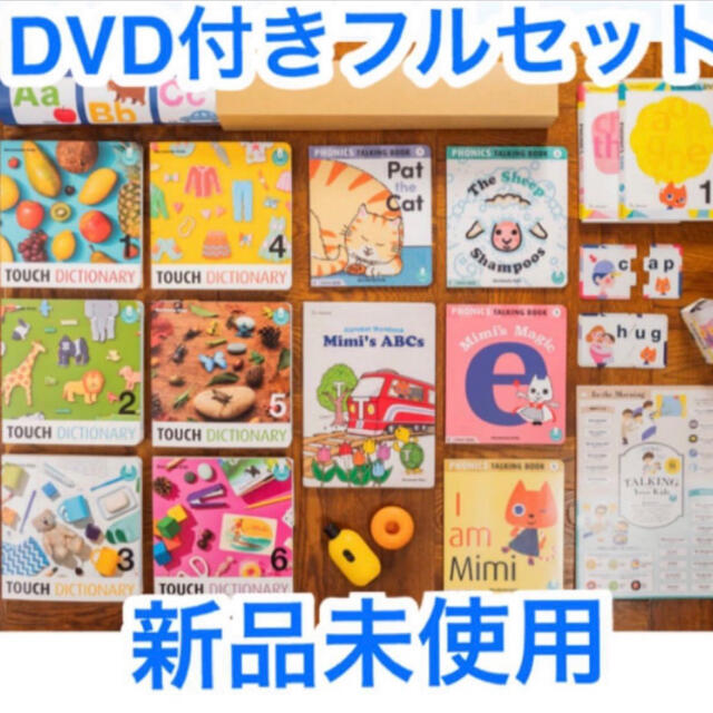 新品未使用　ベネッセ　ワールドワイドキッズ　フォニックス　フルセット　DVD キッズ/ベビー/マタニティのおもちゃ(知育玩具)の商品写真