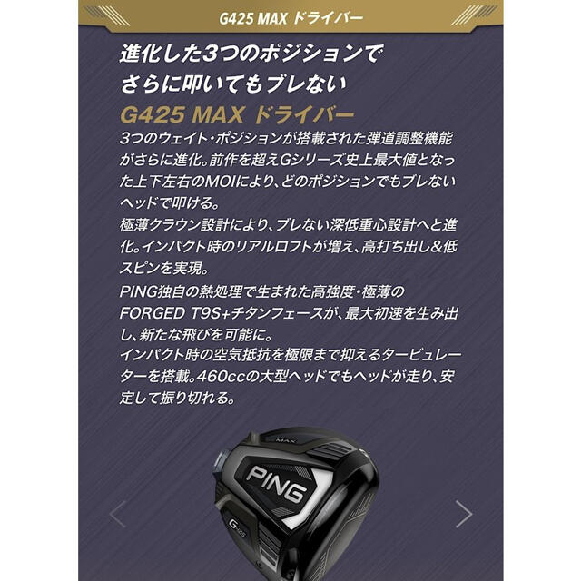 PING(ピン)のPING G425 MAX 9度 ヘッド単品(ヘッドカバー、レンチなし) チケットのスポーツ(ゴルフ)の商品写真