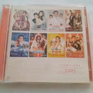 2005年宝塚歌劇全主題歌集(CD)(その他)