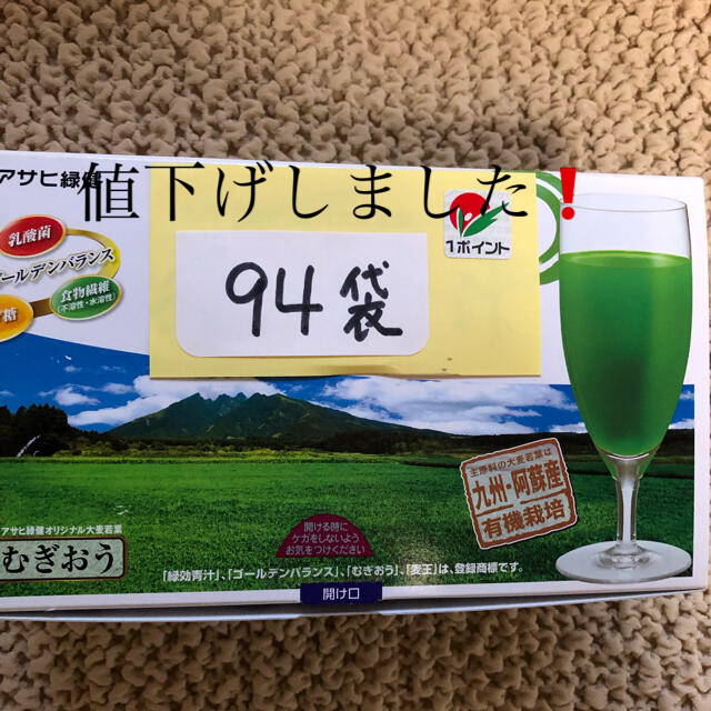 アサヒ緑健　緑効青汁　90袋＋おまけ4袋と、ポイントシール１枚