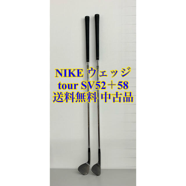【送料無料•中古】NIKEウェッジ ツアーSV 52度+58度 2本セット | フリマアプリ ラクマ