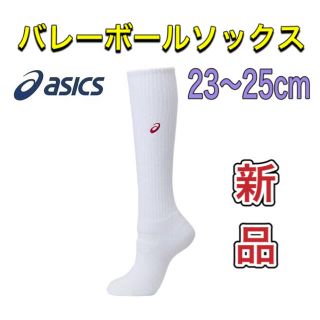 アシックス(asics)のasics アシックス バレーボールソックス 23〜25cm ホワイト レッド(バレーボール)