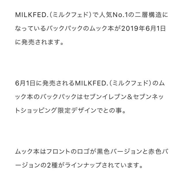 MILKFED.(ミルクフェド)のMILKリュック 雑誌付録リュック 黒 ミルク セブンイレブン限定 レディースのバッグ(リュック/バックパック)の商品写真