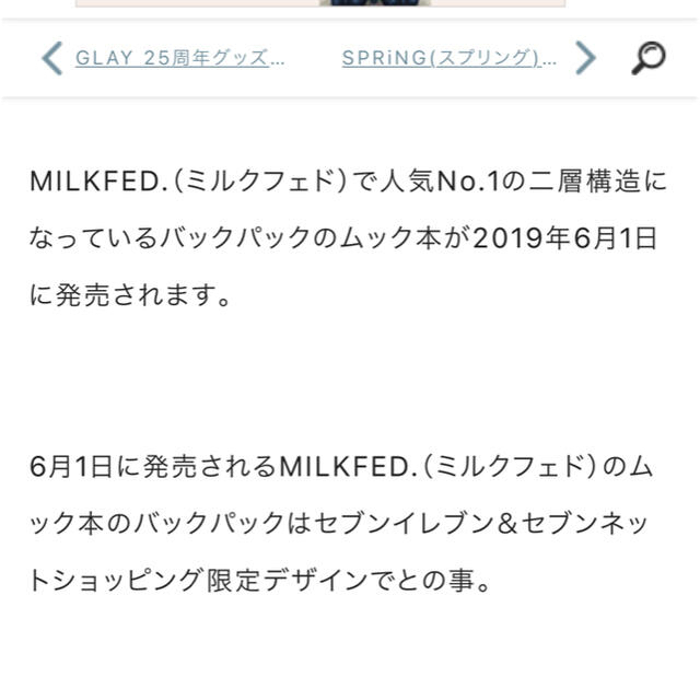 MILKFED.(ミルクフェド)のMILKリュック 雑誌付録リュック 黒 ミルク セブンイレブン限定 レディースのバッグ(リュック/バックパック)の商品写真