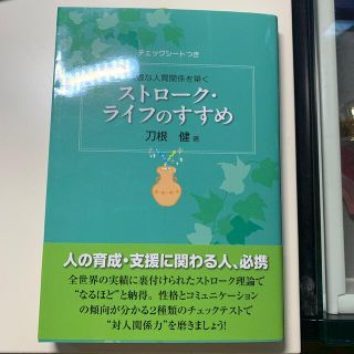 ストローク・ライフのすすめ(健康/医学)