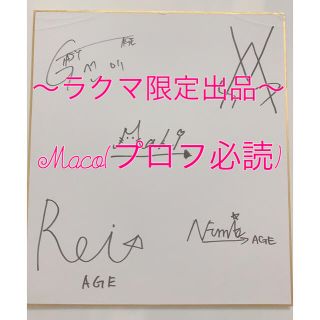 ジャニーズJr. - G=AGE サイン色紙 田島将吾 ヴァサイエガ光 の ジャニーズJr. - G=AGE サイン色紙 田島将吾 ヴァサイエガ光 の