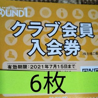 ラウンドワン株主優待券クラブ会員入会券(ボウリング場)