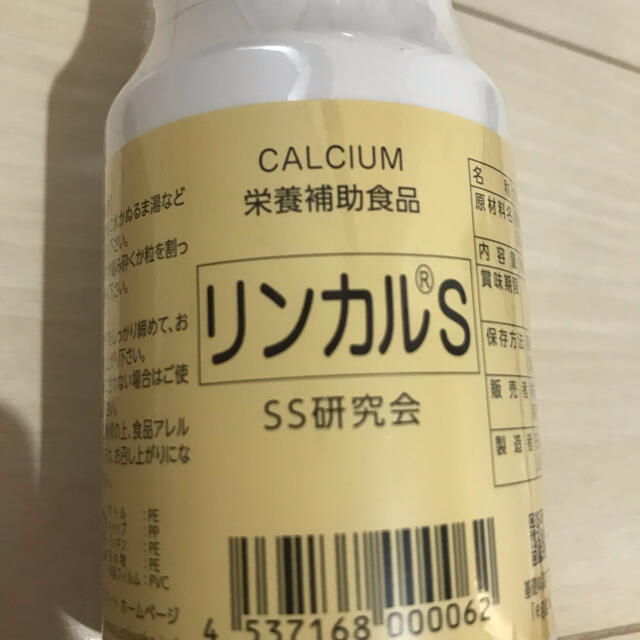 リンカル s 産み分け 男の子 カルシウム加工食品の通販 by すーほー's shop｜ラクマ