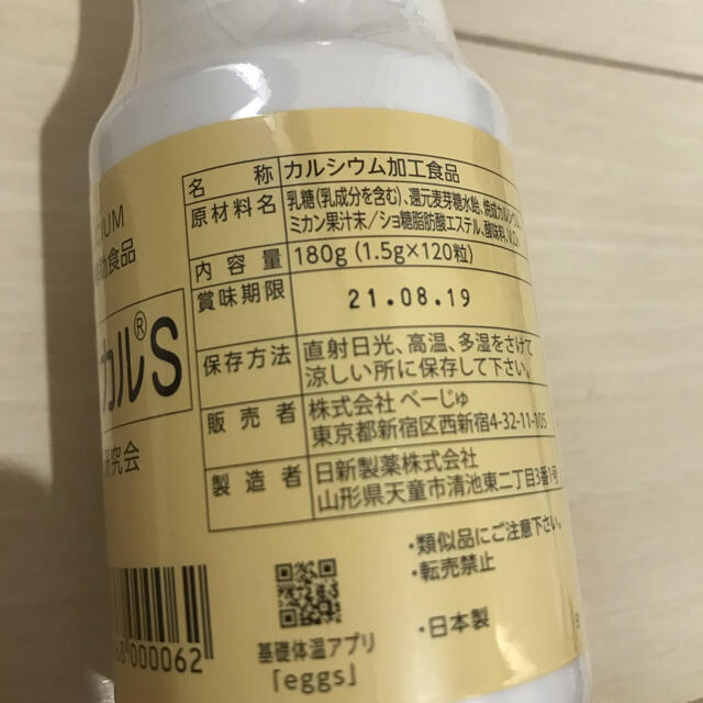リンカル s 産み分け 男の子 カルシウム加工食品の通販 by すーほー's shop|ラクマ リンカル s 産み分け 男の子 カルシウム加工食品の通販 by すーほー's shop|ラクマ