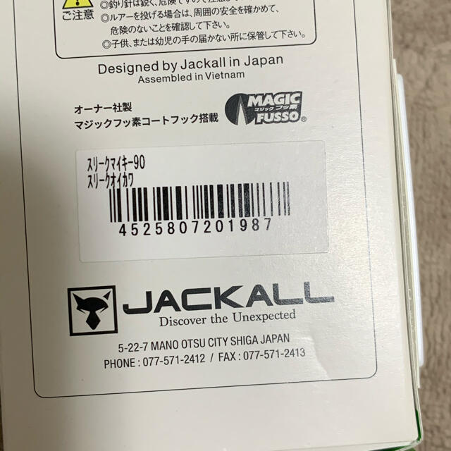 JACKALL(ジャッカル)のスリークマイキー90 新品 スポーツ/アウトドアのフィッシング(ルアー用品)の商品写真