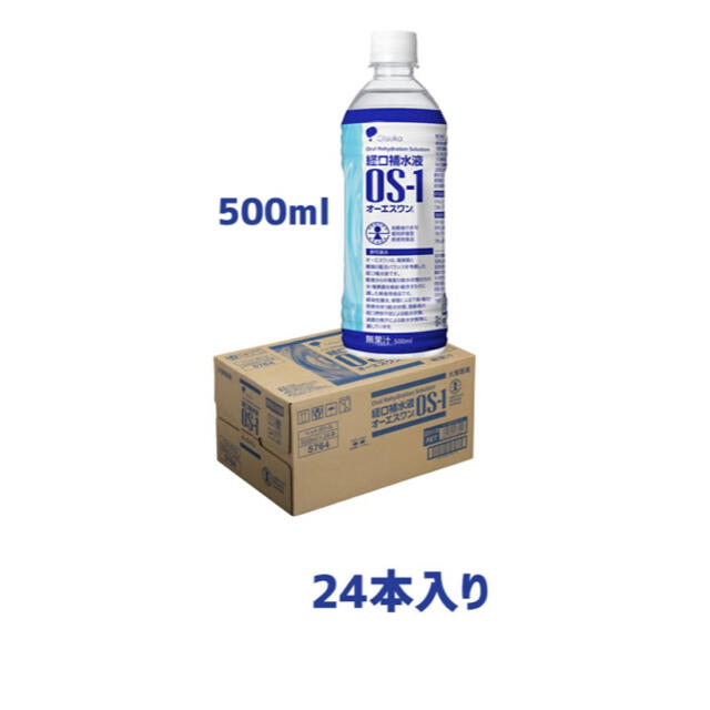 OS-1 経口補水液 24本 500ミリ　未開封　新品