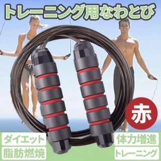 トレーニング 縄跳び レッド ダイエット 脂肪燃焼 運動 エクササイズ 室内(トレーニング用品)