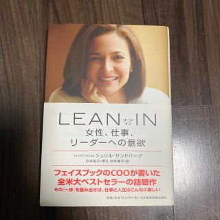 ＬＥＡＮ　ＩＮ 女性、仕事、リ－ダ－への意欲(ビジネス/経済)