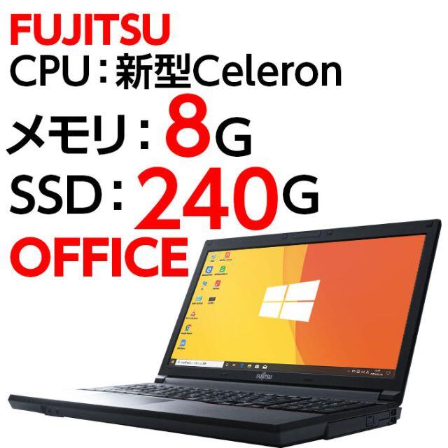 ノートパソコン 本体 FUJITSU A553/G Windows10 SSDRA553G8G240