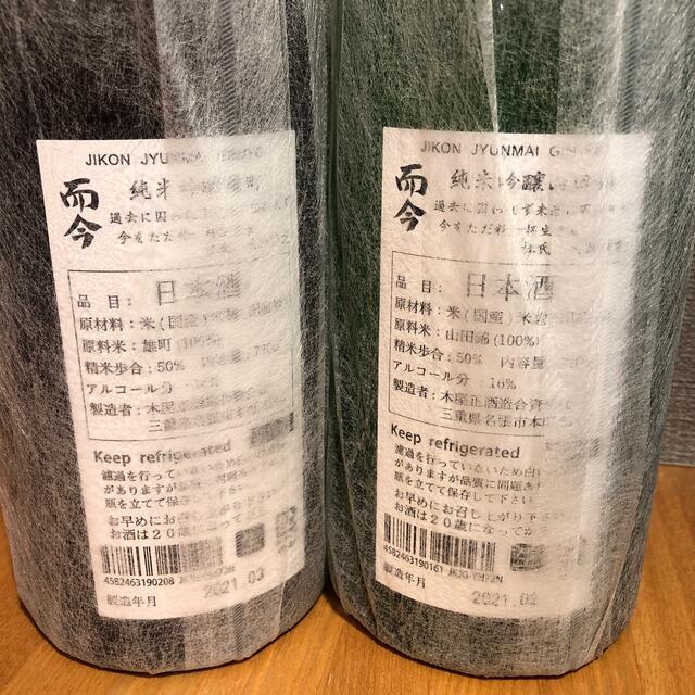 而今720ml2本セット