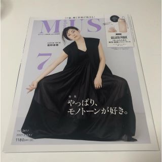 タカラジマシャ(宝島社)の雑誌のみ otona MUSE オトナミューズ7月号 2021 最新号♡(ファッション)