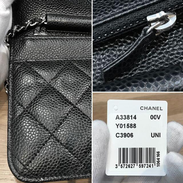 CHANEL(シャネル)のar様の 超美品 シャネル マトラッセ チェーンウォレット キャビアスキン 黒  レディースのファッション小物(財布)の商品写真