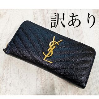 サンローラン(Saint Laurent)の【訳あり】YSL 長財布(財布)