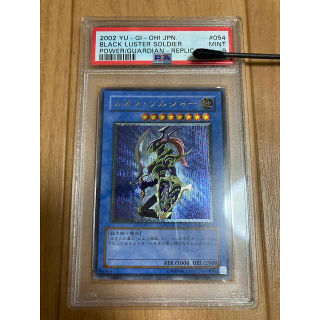 遊戯王 カオス・ソルジャー レリーフ PSA9-