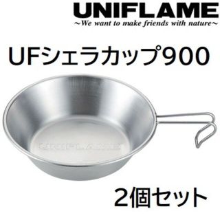 ユニフレーム(UNIFLAME)の新品 ユニフレーム UF シェラカップ 900 2個セット(食器)