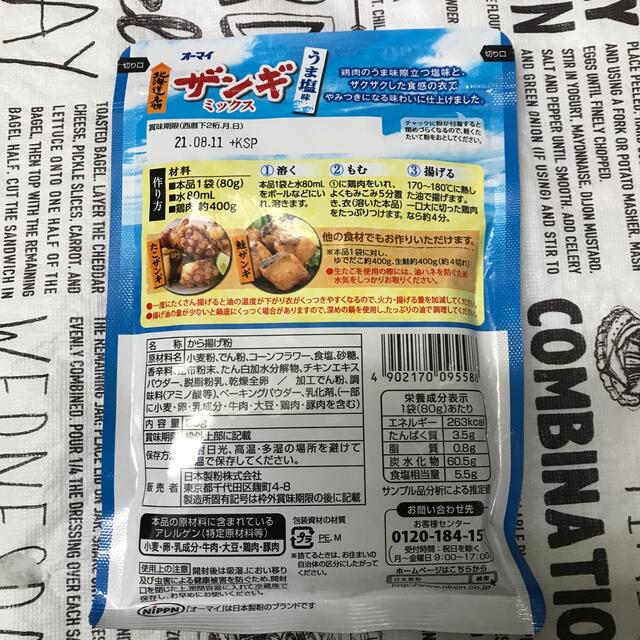 北海道名物 ザンギ うま塩味 食品/飲料/酒の食品(調味料)の商品写真