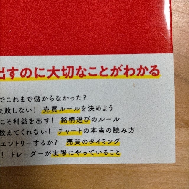 ラクラクできる！株の学校 エンタメ/ホビーの本(その他)の商品写真