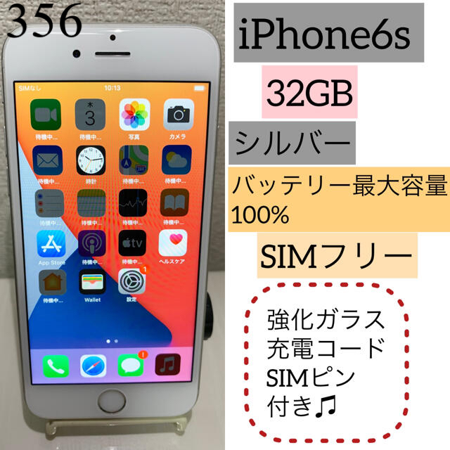 【美品】iPhone6s  32GB シルバー　SIMフリー