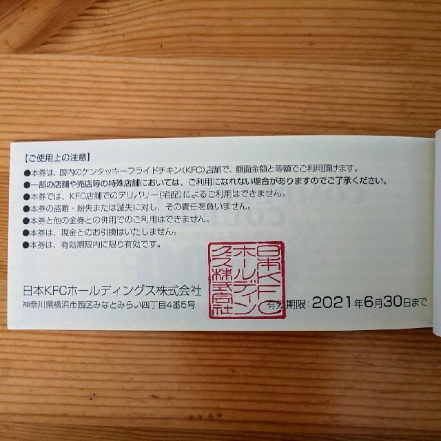 ケンタッキー株主優待券 2500円分 チケットの優待券/割引券(フード/ドリンク券)の商品写真