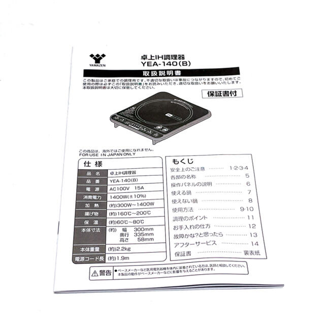 山善(ヤマゼン)の1060 YAMAZEN YEA-140(B) 山善 ヤマゼン 卓上型IH調理器 スマホ/家電/カメラの調理家電(調理機器)の商品写真