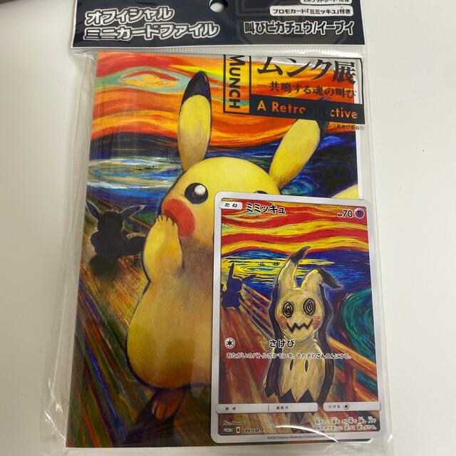 【完美品・未開封】ポケモンカード　ムンク　ミミッキュ　イーブイ　クリアファイルトレーディングカード