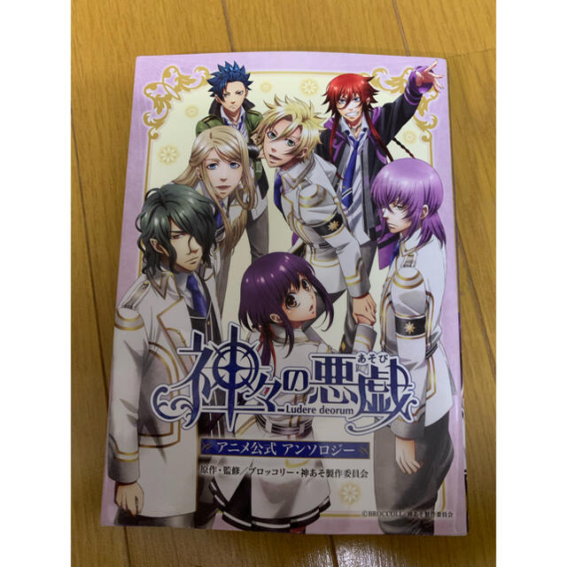 神々の悪戯 アニメ公式アンソロジーの通販 By M S Shop ラクマ 神々の悪戯 アニメ公式アンソロジーの通販 By M S Shop ラクマ