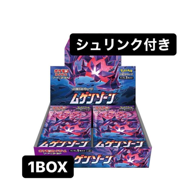 ポケモンカード ムゲンゾーン 1box シュリンク付き